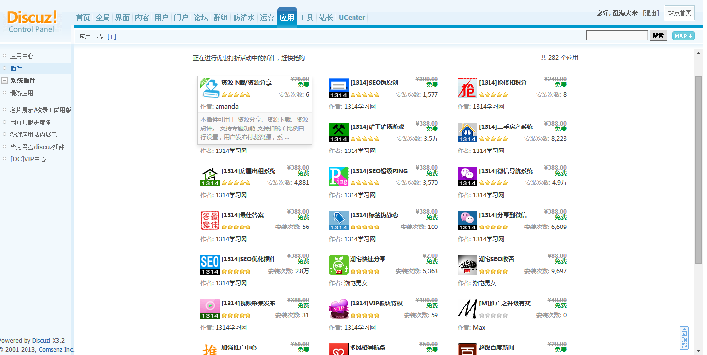 Discuz! Board 管理中心 - 应用中心.png