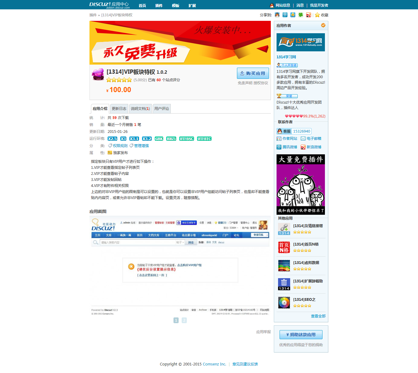 [1314]VIP板块特权 1.0.2 - Discuz! 应用中心 · 插件.png