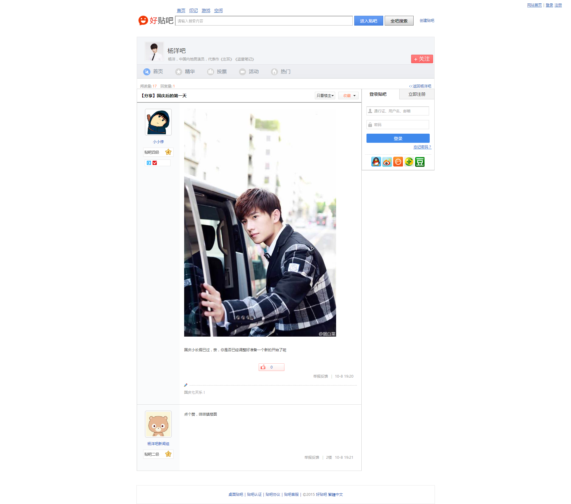 【分享】国庆后的第一天_杨洋吧_好贴吧.png