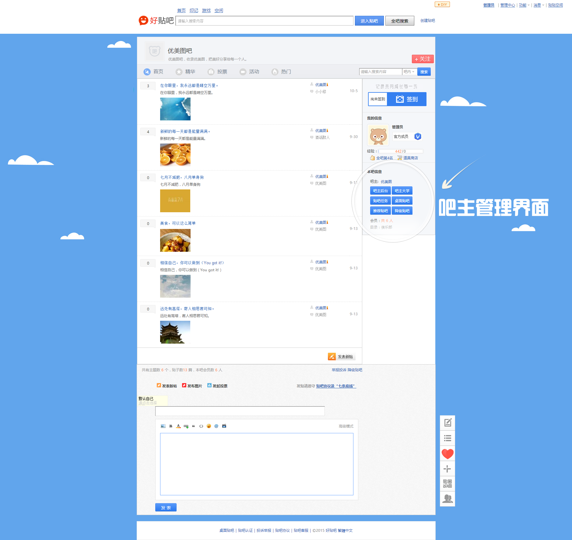 优美图吧_好贴吧.png