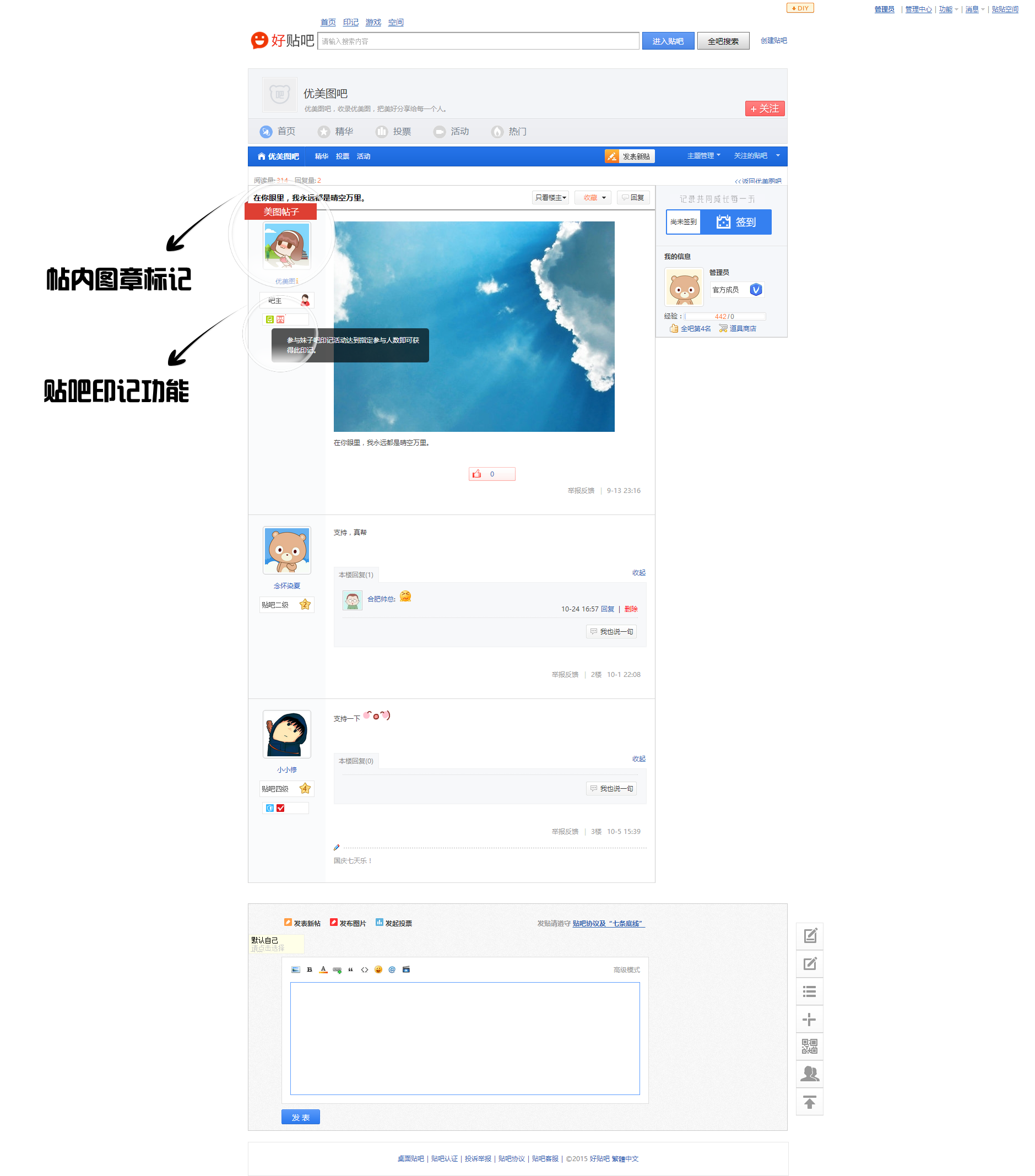 在你眼里，我永远都是晴空万里。_优美图吧_好贴吧.png