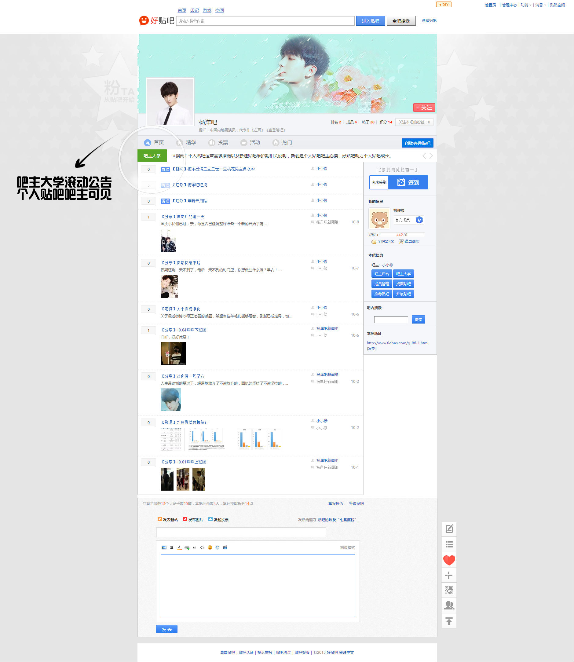 杨洋吧_好贴吧.jpg