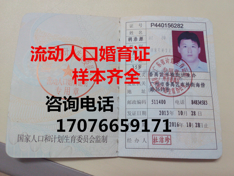 流动人口证内页 -.jpg