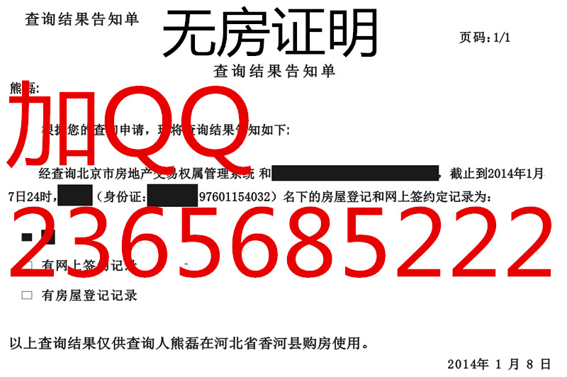 北京无房_副本1.jpg