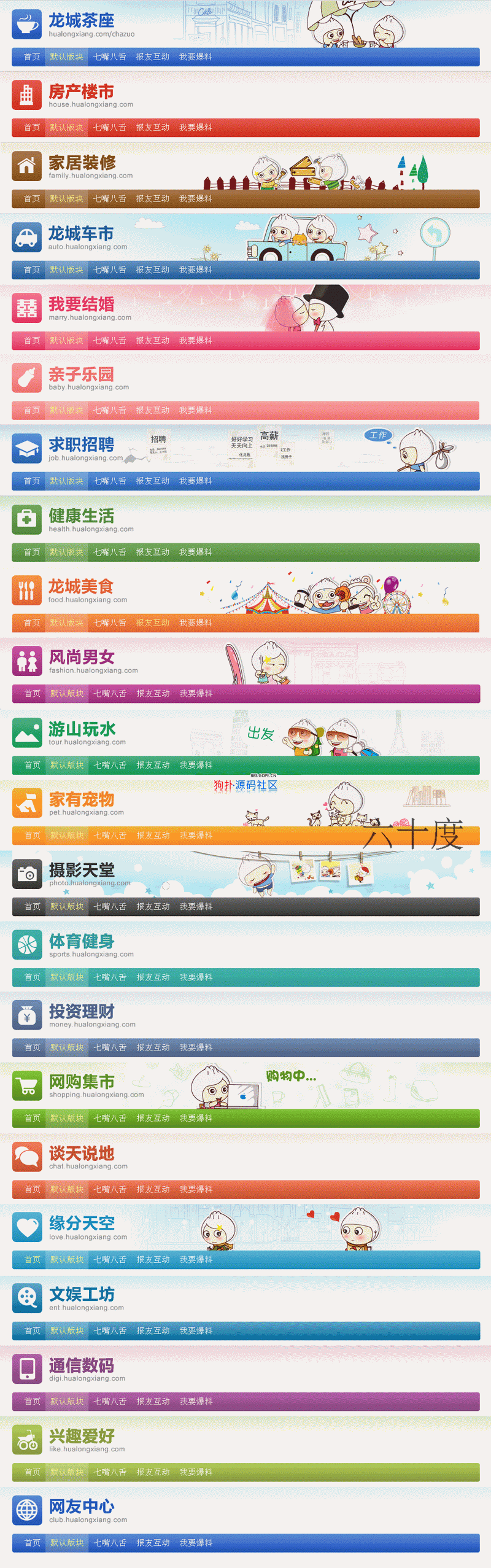 频道一览1.gif