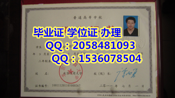 北京工商大学毕业证 学位证樣板圖片