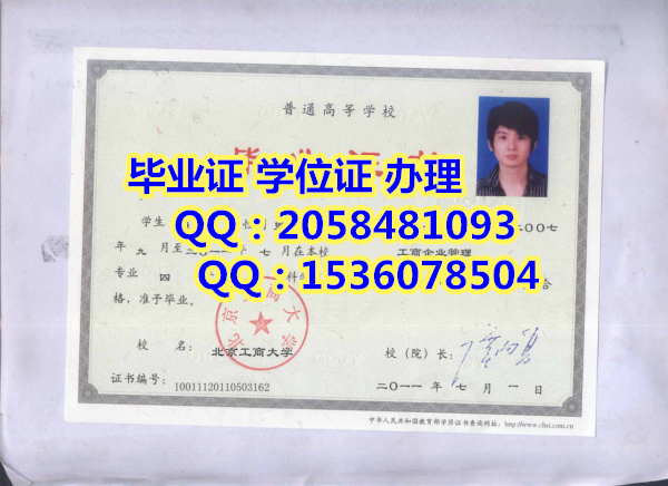 北京工商大学毕业证 学位证樣板圖片