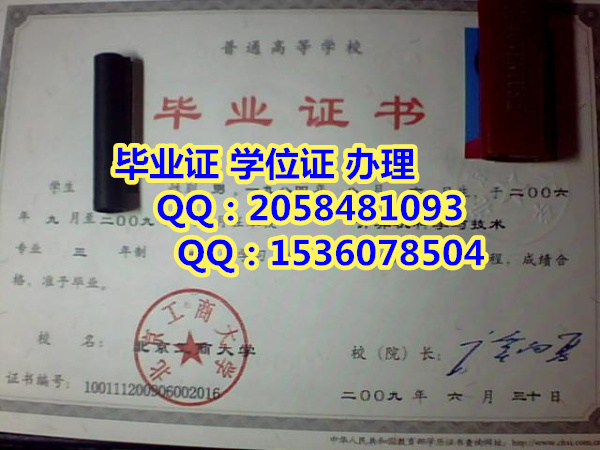 北京工商大学毕业证 学位证樣板圖片