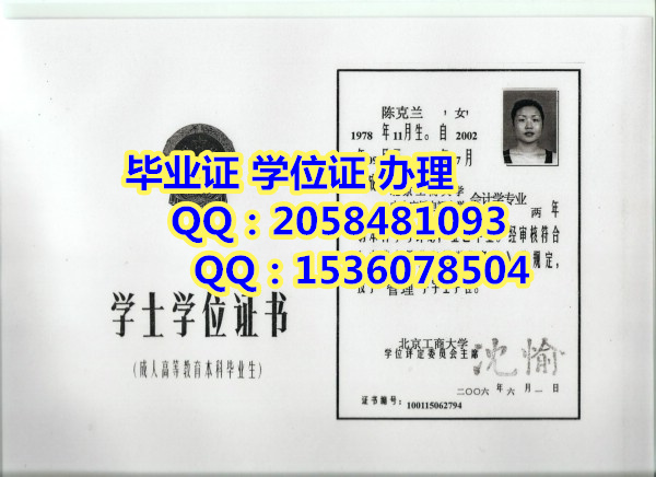 北京工商大学毕业证 学位证樣板圖片
