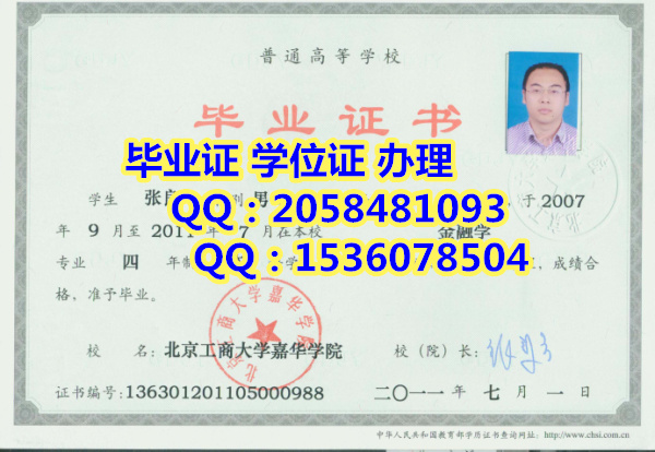 北京工商大学毕业证 学位证樣板圖片