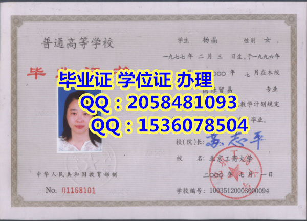 北京工商大学毕业证 学位证樣板圖片