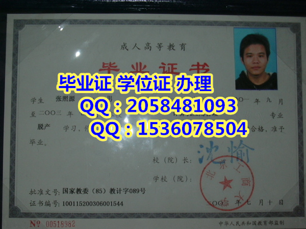 北京工商大学毕业证 学位证樣板圖片