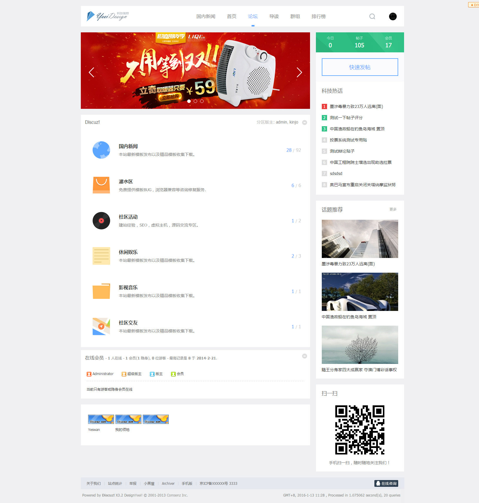 论坛板块.jpg
