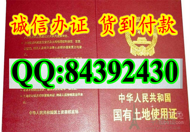 新版 国有土地使用证样本 河北 河南 广东
