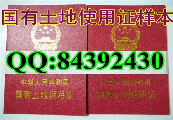 新版 国有土地使用证样本 河北 河南 广东
