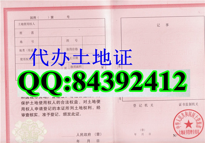 新版 国有土地使用证样本 河北 河南 广东
