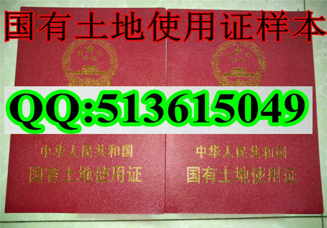 新版 国有土地使用证样本 河北 河南 广东