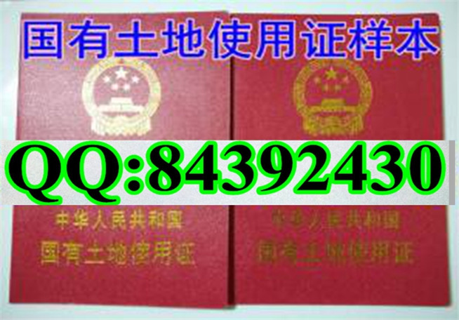 新版 国有土地使用证样本 河北 河南 广东
