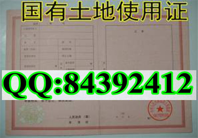 新版 国有土地使用证样本 河北 河南 广东