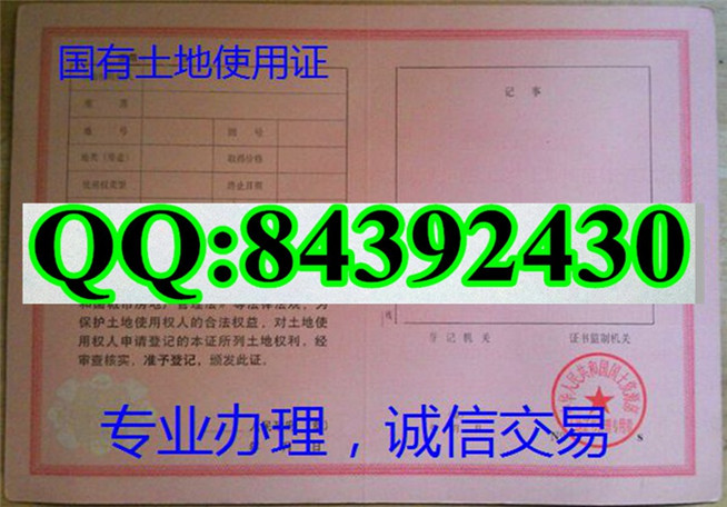 新版 国有土地使用证样本 河北 河南 广东