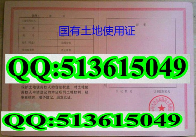 新版 国有土地使用证样本 河北 河南 广东