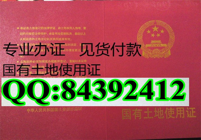 新版 国有土地使用证样本 河北 河南 广东