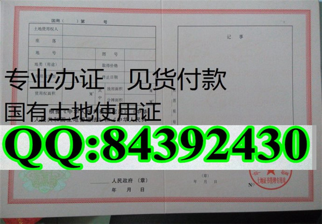 新版 国有土地使用证样本 河北 河南 广东