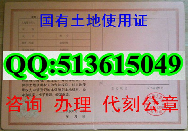 新版 国有土地使用证样本 河北 河南 广东