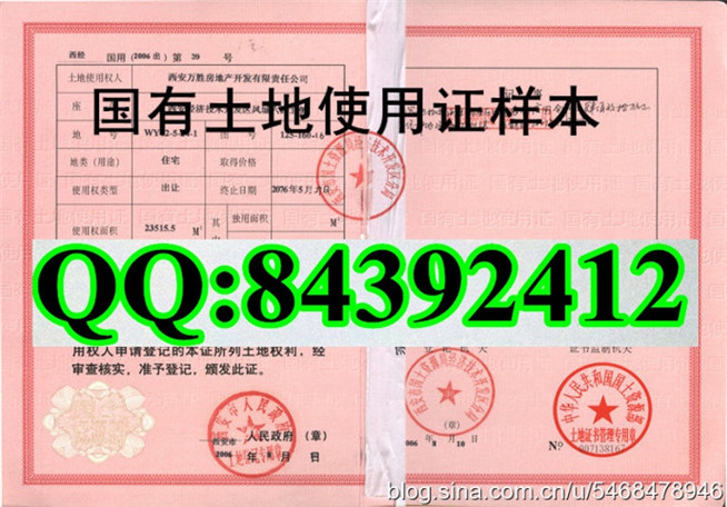新版 国有土地使用证样本 河北 河南 广东