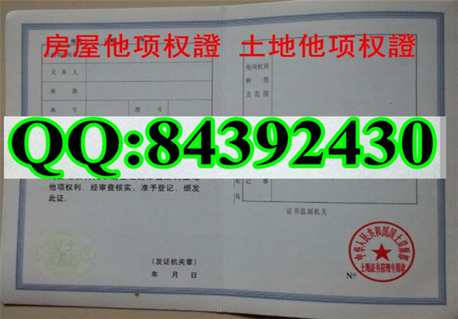 新版 国有土地使用证样本 河北 河南 广东
