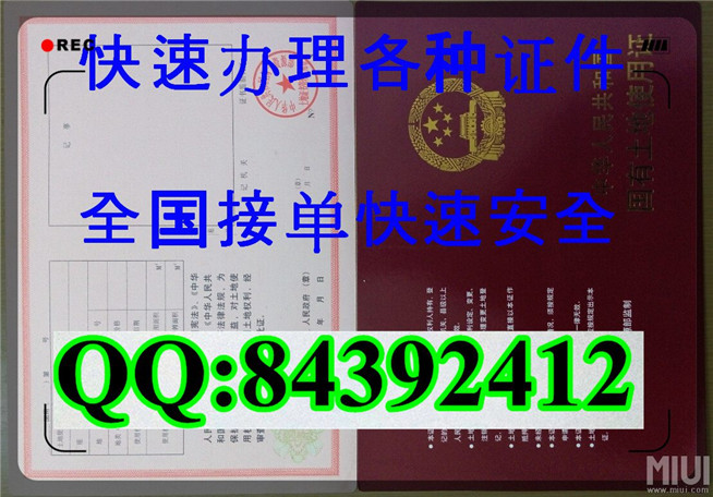 新版 国有土地使用证样本 河北 河南 广东