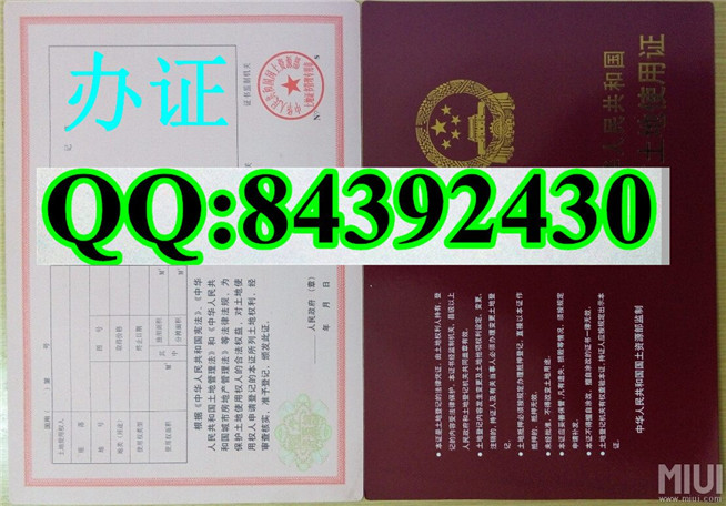 新版 国有土地使用证样本 河北 河南 广东