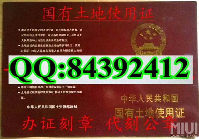 新版 国有土地使用证样本 河北 河南 广东