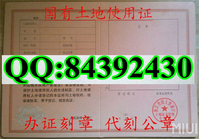 新版 国有土地使用证样本 河北 河南 广东