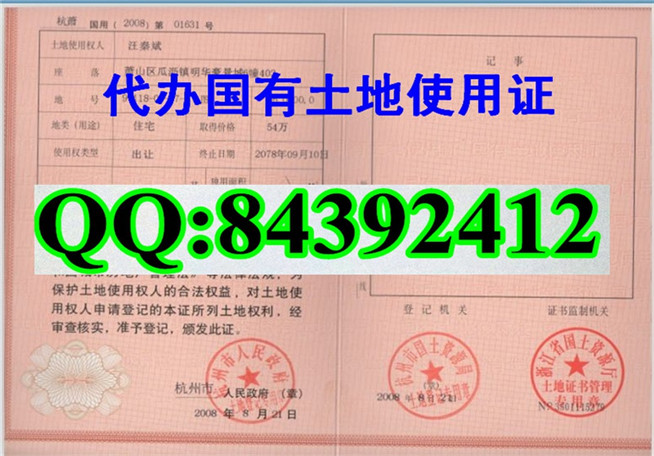 新版 国有土地使用证样本 河北 河南 广东