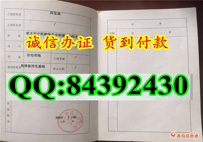 新版 国有土地使用证样本 河北 河南 广东