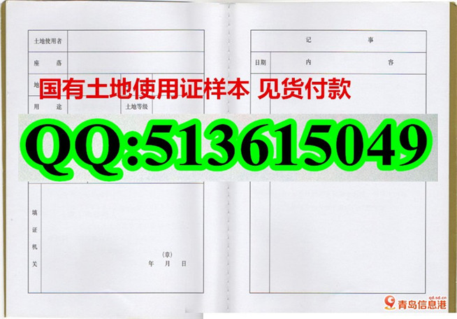 新版 国有土地使用证样本 河北 河南 广东