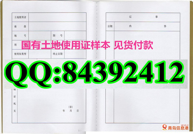 新版 国有土地使用证样本 河北 河南 广东