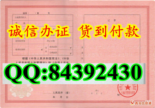 新版 国有土地使用证样本 河北 河南 广东