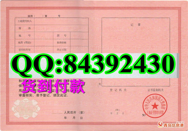 新版 国有土地使用证样本 河北 河南 广东