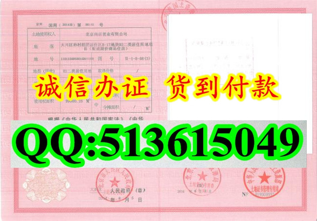 新版 国有土地使用证样本 河北 河南 广东