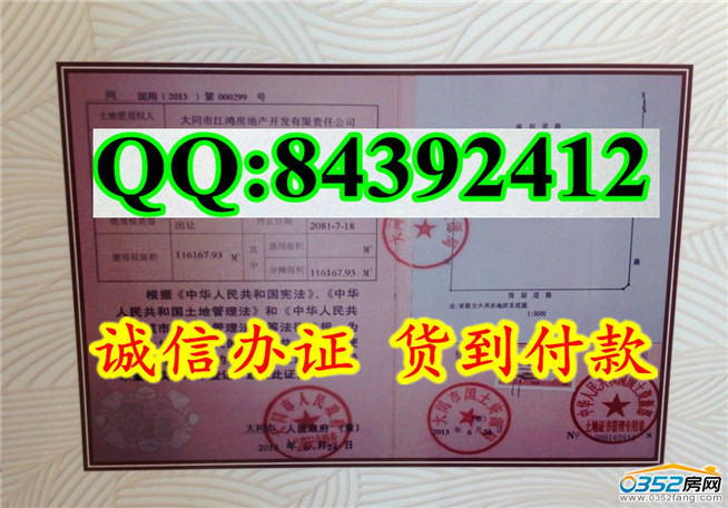 新版 国有土地使用证样本 河北 河南 广东