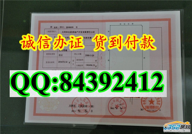新版 国有土地使用证样本 河北 河南 广东