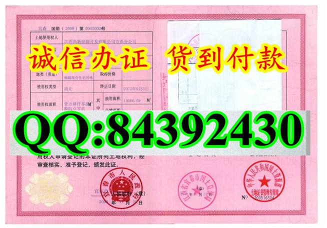 新版 国有土地使用证样本 河北 河南 广东