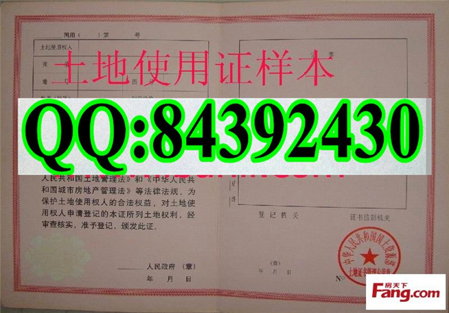 新版 国有土地使用证样本 河北 河南 广东