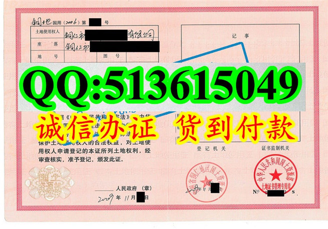 新版 国有土地使用证样本 河北 河南 广东