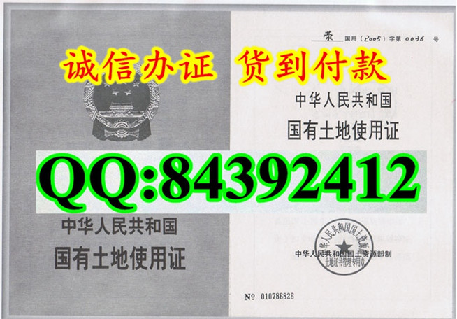 新版 国有土地使用证样本 河北 河南 广东