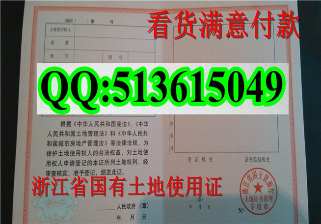 新版 国有土地使用证样本 河北 河南 广东