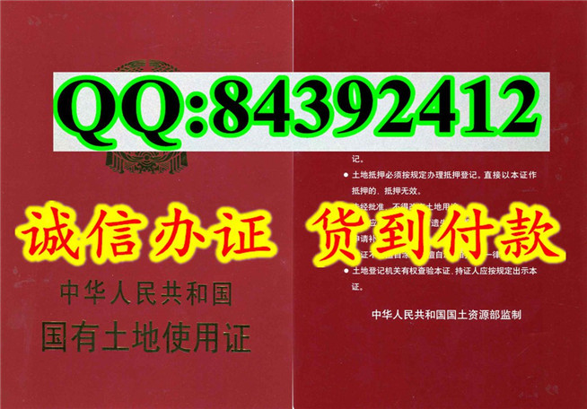 新版 国有土地使用证样本 河北 河南 广东