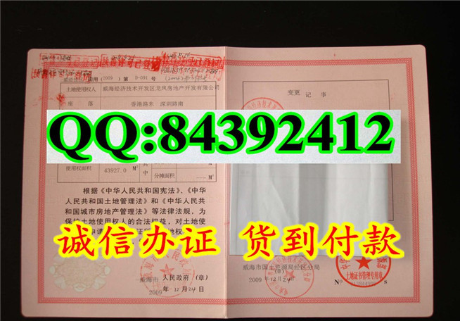 新版 国有土地使用证样本 河北 河南 广东